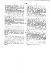 Способ снижения электризации термопластичных полимеров (патент 427963)