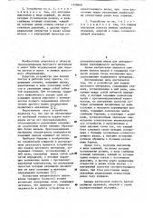 Устройство для подачи листового материала (патент 1159668)