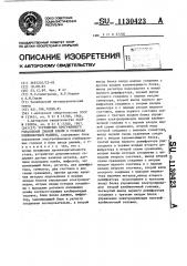 Устройство программного управления сменой клейм в головках клеймовочной машины (патент 1130423)