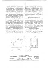 Устройство для питания электрогазовой горелки (патент 640459)