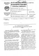 Буксировочное устройство для гидродинамических испытаний моделей судов (патент 503784)