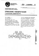 Устройство для обнаружения юза колеса транспортного средства (патент 1164093)