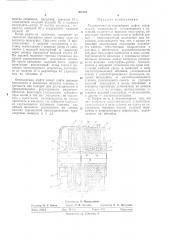Гидромагнитнля порошковая муфта (патент 307222)