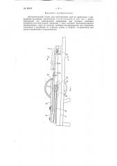 Автоматический станок для изготовления скоб из проволоки (патент 88797)