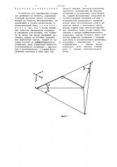 Устройство для определения координат движущегося объекта (патент 1231407)