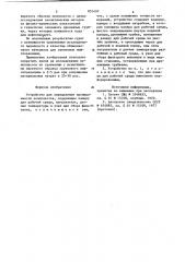 Устройство для определения проницаемостипенопластов (патент 853492)