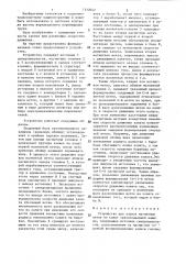 Устройство для записи магнитных меток на канат грузоподъемной машины (патент 1312042)