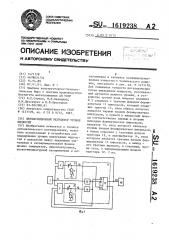 Двухпозиционный регулятор уровня жидкости (патент 1619238)