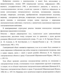 Структура с киральными электромагнитными свойствами и способ ее изготовления (варианты) (патент 2317942)