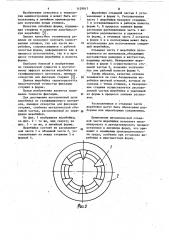 Жеребейка (патент 1129017)