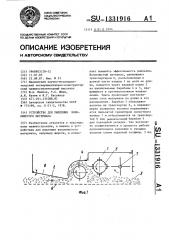 Устройство для рыхления волокнистого материала (патент 1331916)