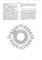 Способ изготовления тросового амортизатора (патент 741003)