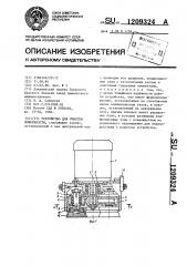 Устройство для очистки поверхности (патент 1209324)