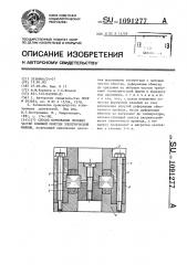 Способ формования лобовых частей всыпной обмотки электрической машины (патент 1091277)