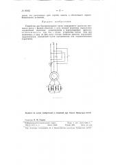Устройство для бесконтакторного пуска асинхронного двигателя (патент 80932)