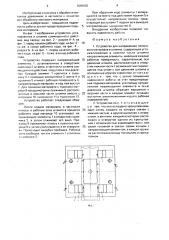 Устройство для направления полосового материала в штампе (патент 1646650)