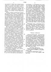 Сверхвысоковакуумный цельнометаллический вентиль (патент 872882)
