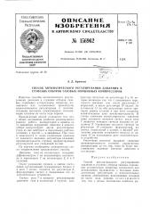 Патент ссср  156962 (патент 156962)