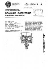 Устройство для подачи радиодеталей (патент 1045429)