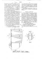 Статор электрической машины (патент 723723)