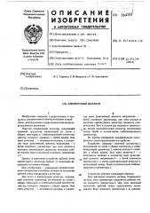 Амплитудный детектор (патент 564707)