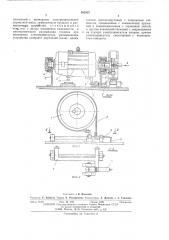 Нормально-замкнутый ленточный тормоз (патент 502837)