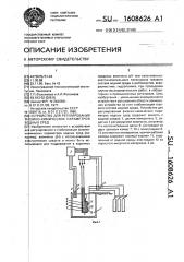 Устройство для регулирования физико-химических параметров водных сред (патент 1608626)