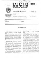 Патент ссср  412065 (патент 412065)