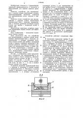 Устройство для высверливания и заделки сучков (патент 1155446)