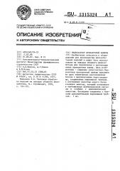 Гидрозатвор пропарочной камеры (патент 1315324)