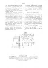 Устройство для продувки труб перед термообработкой в печи (патент 712632)