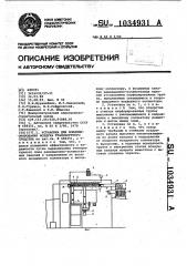 Установка для кондиционирования воздуха транспортного средства (патент 1034931)