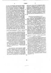 Способ электростатического распыления жидкостей и устройство для его осуществления (патент 1729607)
