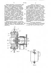 Устройство для зажима и центрированиядетали при притирке (патент 837784)