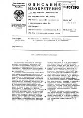 Электрохромовая композиция (патент 401293)