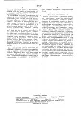 Способ изготовления пленочных магнитных индуктивных элементов (патент 374667)