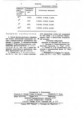 Способ фотометрического определения титана (патент 918273)