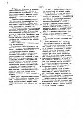 Грузозахватная установка (патент 1162734)