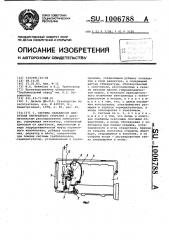 Система охлаждения двигателя внутреннего сгорания (патент 1006788)