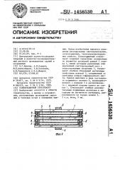 Солнцезащитный стеклопакет (патент 1456530)