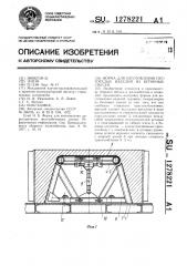 Форма для изготовления пустотелых изделий из бетонных смесей (патент 1278221)