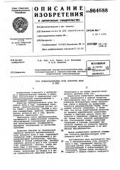 Преобразователь угла поворота вала в код (патент 964688)