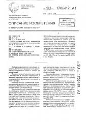 Способ дезинсекции семян бобовых (патент 1706419)