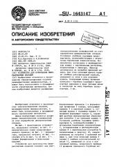 Устройство для формования минераловатных изделий (патент 1643147)