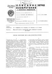 Ан ссср (патент 387982)