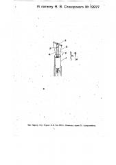 Катодная лампа (патент 12977)