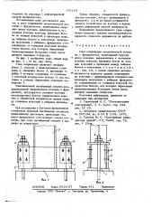 Узел сопряжения металлической колонны с фундаментом (патент 690134)