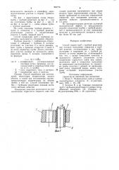 Способ сварки труб с трубной решеткой (патент 984776)