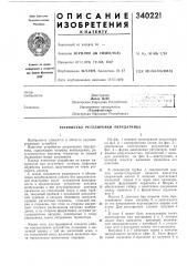 Устройство регулировки передатчика (патент 340221)