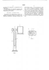 Устройство для виброукладки жгутов (патент 486988)
